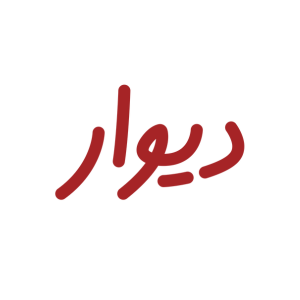 divar-inside divar-inside