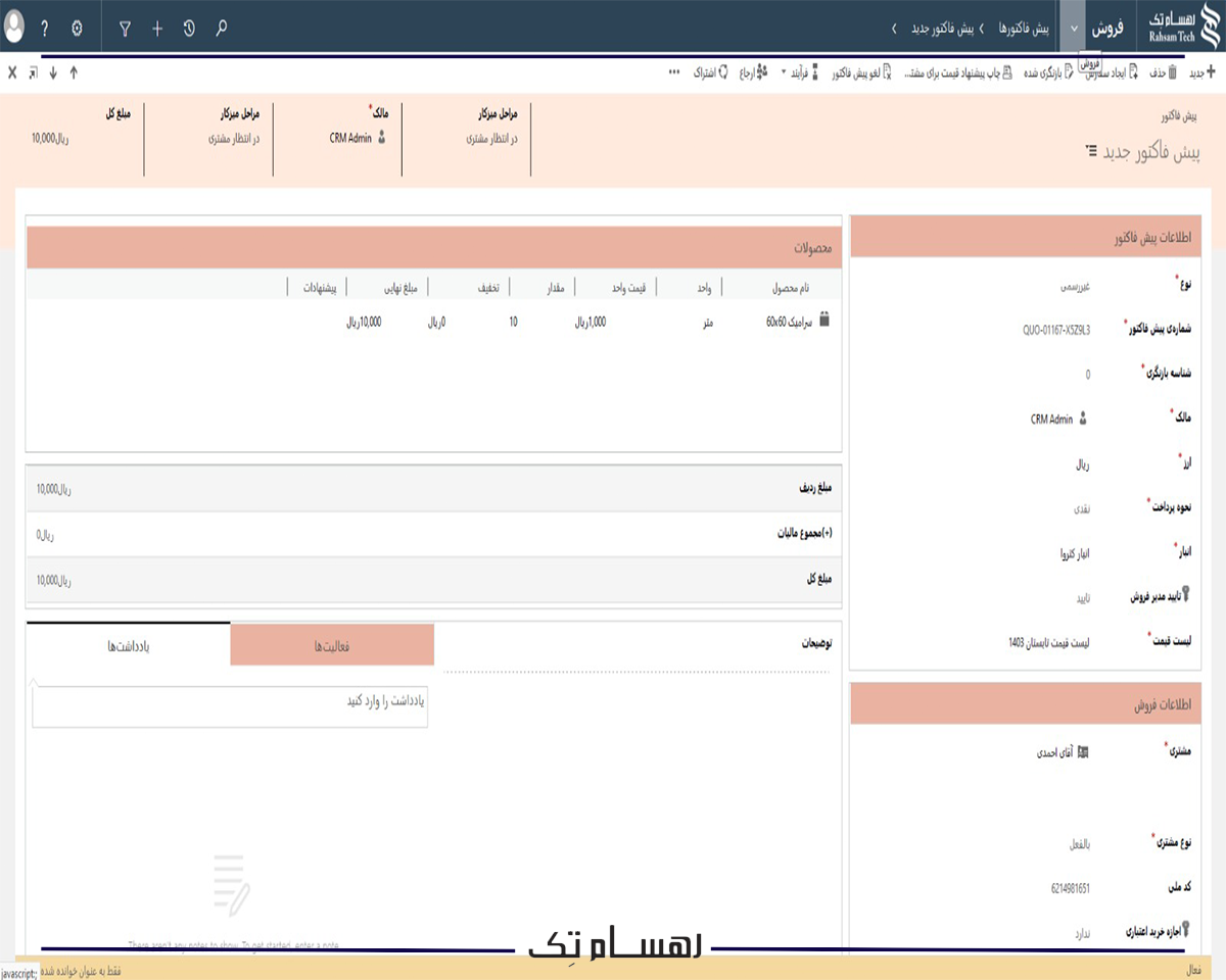 ماژول فروش crm Microsoft 1