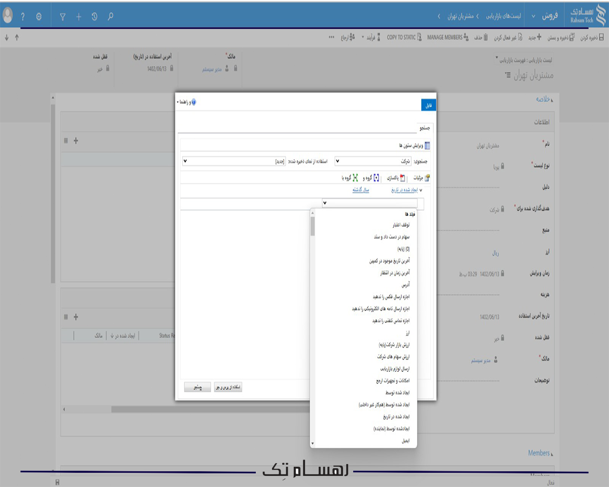 ماژول فروش مایکروسافت سی ار ام