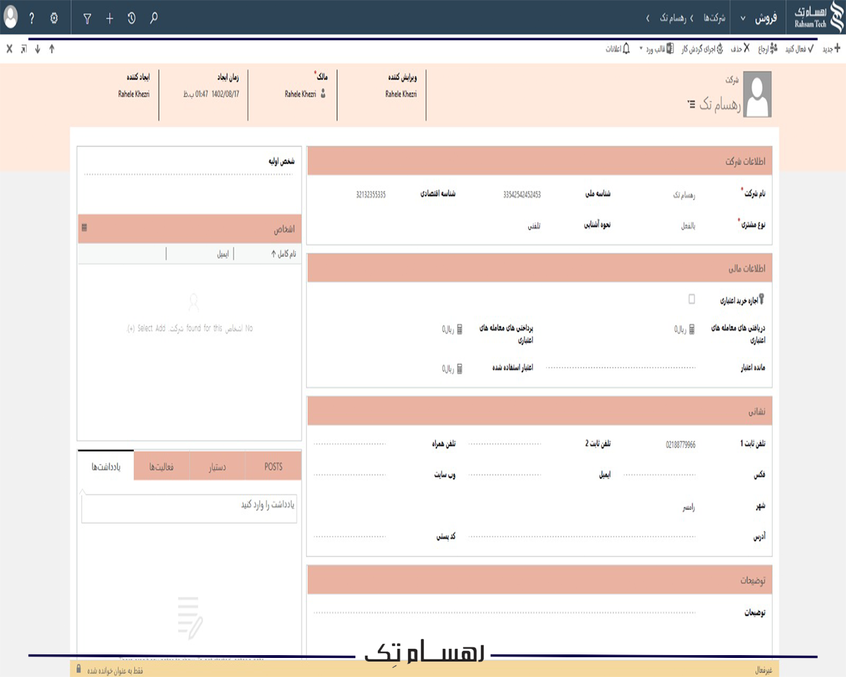 ماژول فروش سی ار ام مایکروسافت