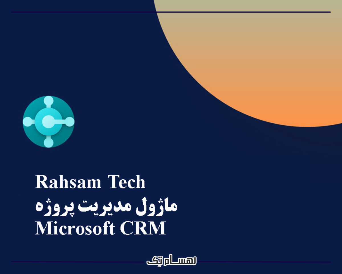 راهکارهای نوین برای حل چالش های مدیریت پروژه