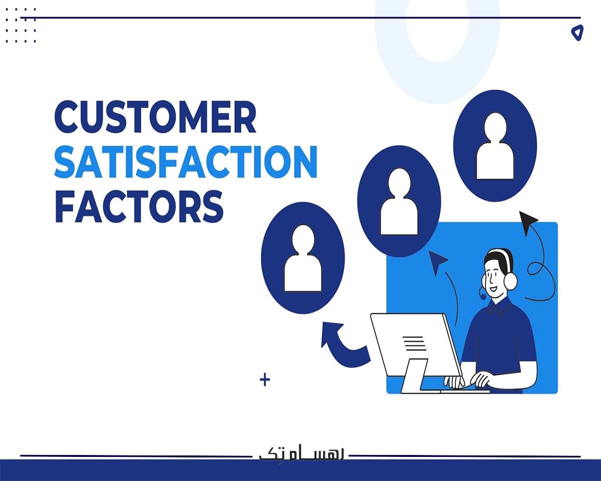 شاخص رضایت مشتری (CSAT)